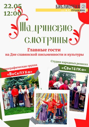 Главные гости праздника славянской культуры