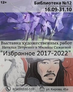 «Избранное 2017-2022» - выставка художественных работ