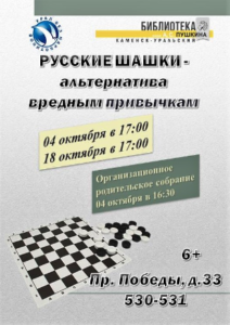 Русские шашки в библиотеке