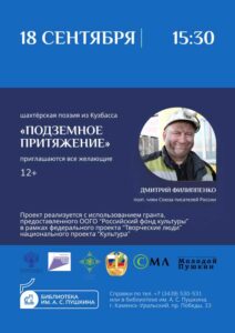 Презентация книги Дмитрия Филиппенко «Подземное притяжение»
