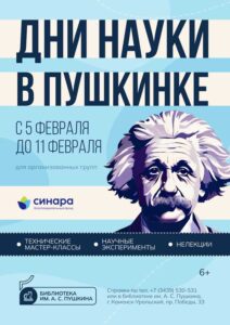 Дни науки в Пушкинке: нелекция и мастер-класс
