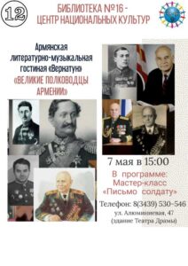 Великие полководцы Армении